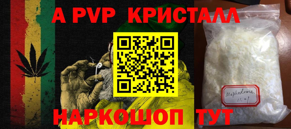 Ялуторовск  Alpha PVP СК  Вход с VPN  A PVP кристаллы  Alpha PVP VHQ 