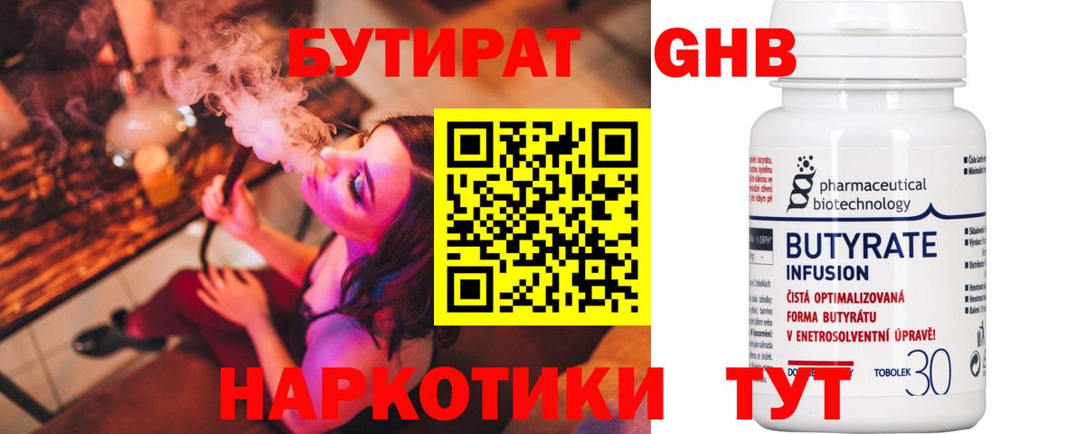 БУТИРАТ  БУТИРАТ вода  Вход с VPN  Ялуторовск 