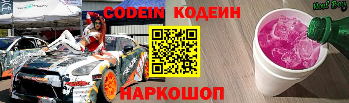 Кодеиновый сироп Lean Purple Drank Ялуторовск