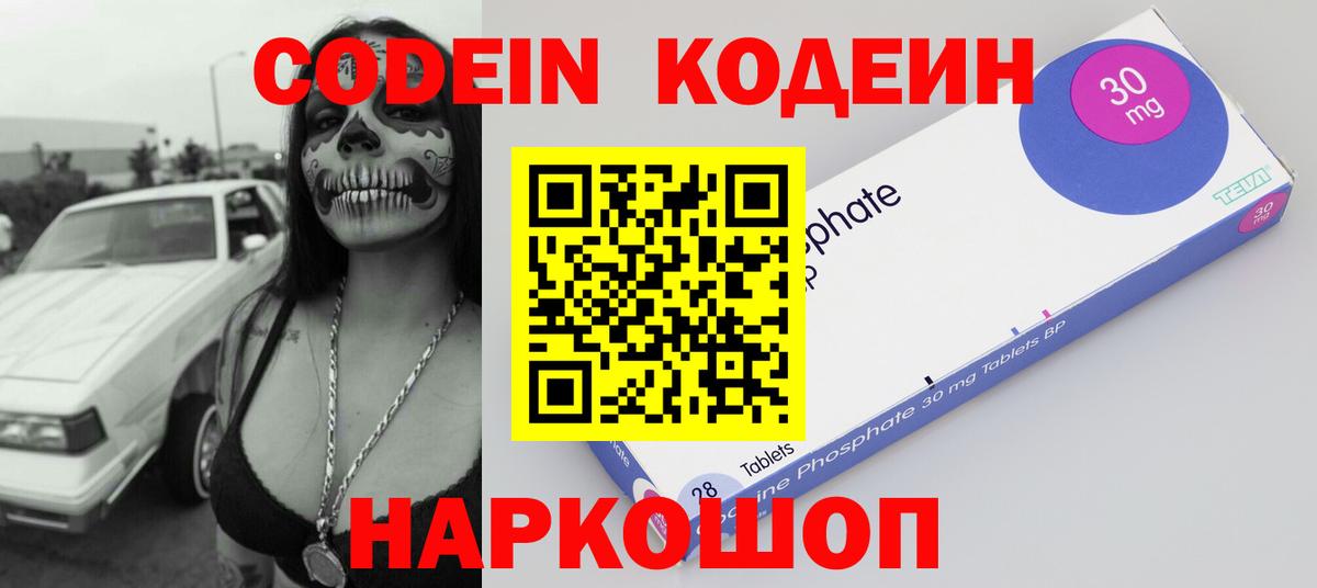 Ялуторовск  Codein Purple Drank  Вход с VPN 