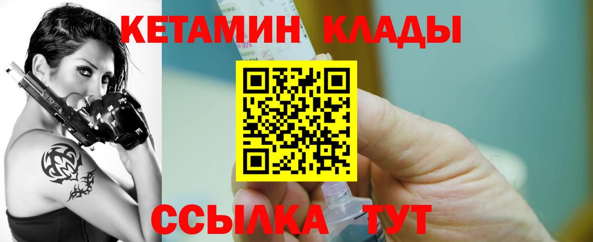 КЕТАМИН VHQ  Вход с VPN  КЕТАМИН VHQ  Ялуторовск 
