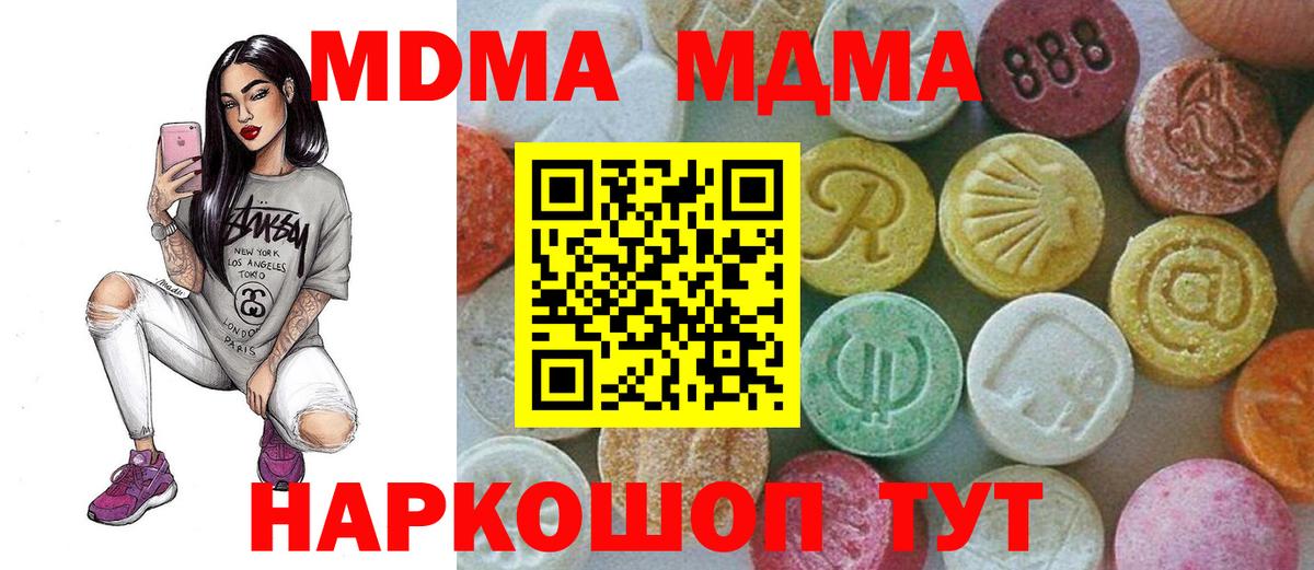 МДМА кристаллы  Вход с VPN  МДМА VHQ  Ялуторовск 