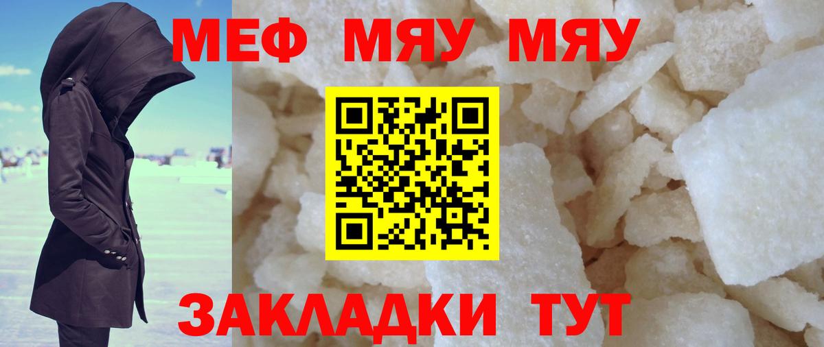 Мефедрон VHQ  МЕФ мяу мяу  МЕФ  Ялуторовск  Вход с VPN 