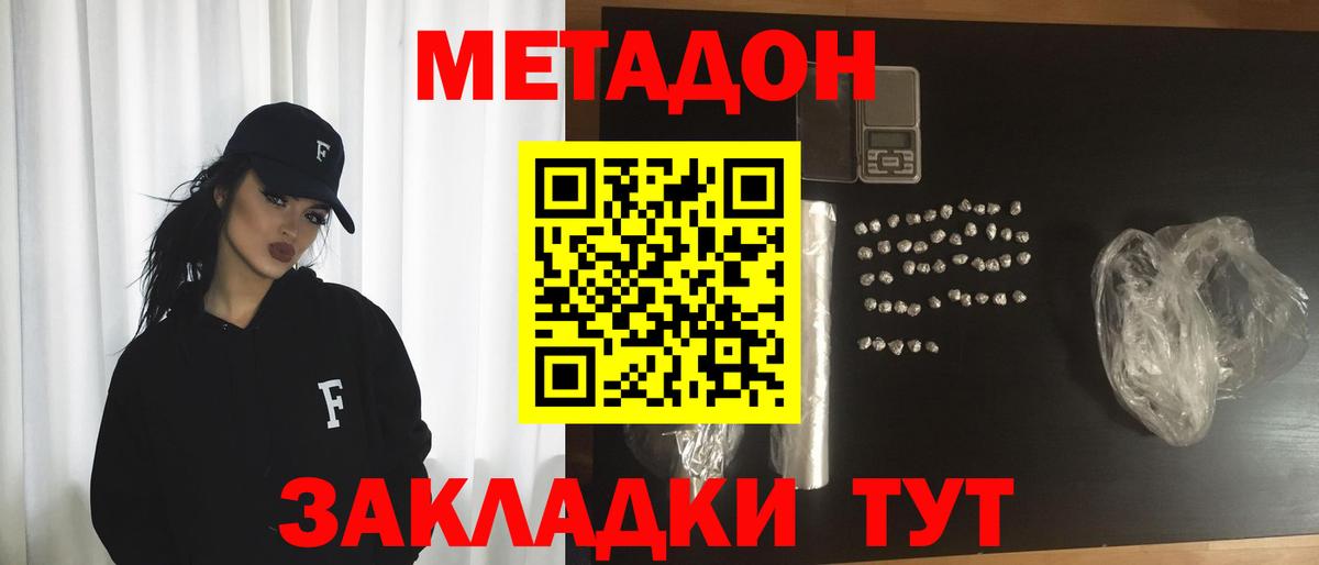 Метадон белоснежный  МЕТАДОН кристалл  Ялуторовск  Вход с VPN 