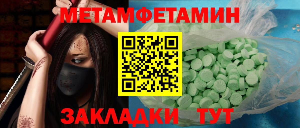 Первитин  МЕТАМФЕТАМИН Methamphetamine  Вход с VPN  МЕТАМФЕТАМИН Methamphetamine  Ялуторовск 